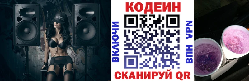 наркошоп  Лукоянов  Codein напиток Lean (лин) 